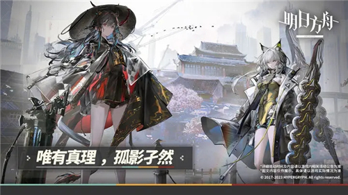 明日方舟四周年版截图