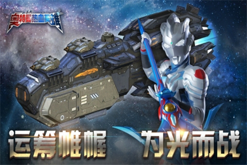 奥特曼热血英雄安卓版截图