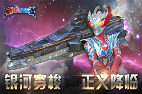 奥特曼热血英雄安卓版截图