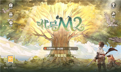 代号M2截图