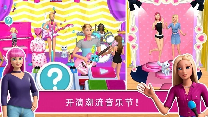 芭比梦幻屋游戏截图