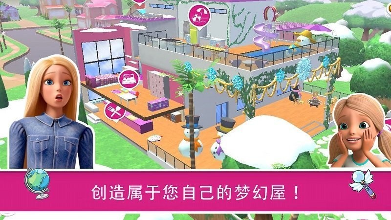 芭比梦幻屋游戏截图