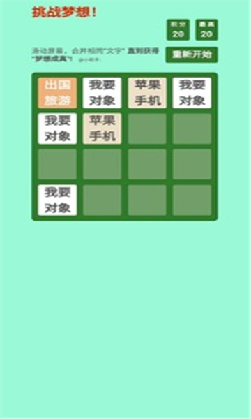 挑战梦想截图