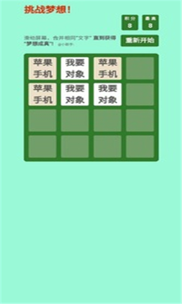 挑战梦想截图