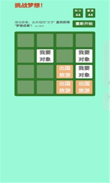 挑战梦想截图