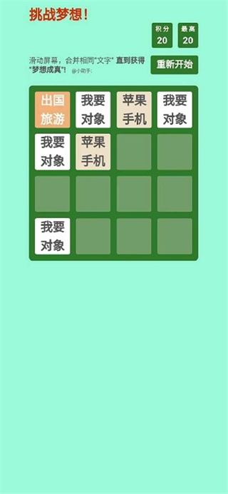 挑战梦想