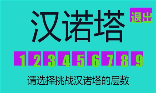 九层汉诺塔手游截图