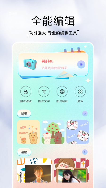 Snap快照相机