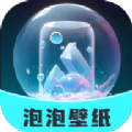 泡泡壁纸精选