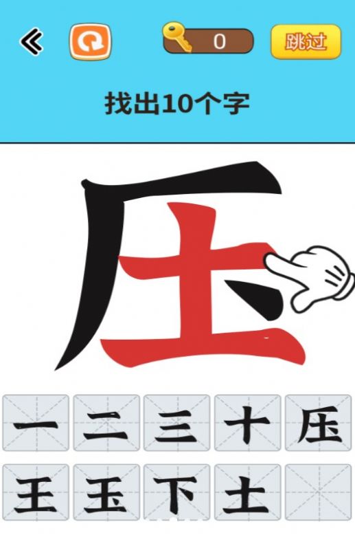 找出常见字截图