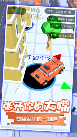 黑洞吞噬世界小镇游戏截图