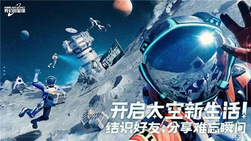 创造吧我们的星球手机版截图