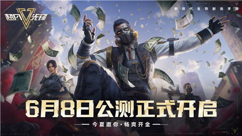 新世代生存射击手游《超凡先锋》今日上线，邀你畅爽开金！