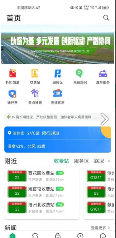 畅行沧州app