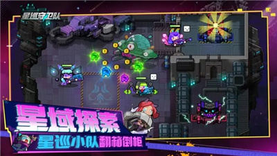 星巡守卫队像素版
