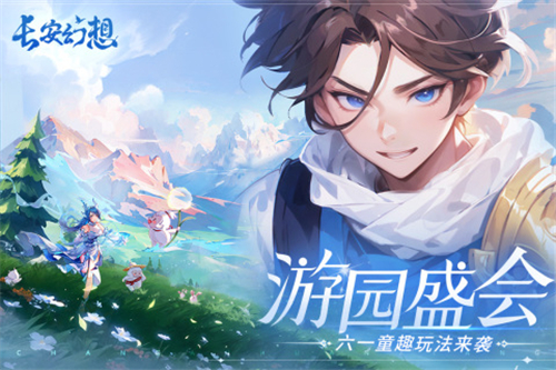 长安幻想安卓版截图