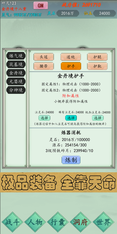 万古仙道游戏截图