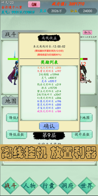 万古仙道游戏