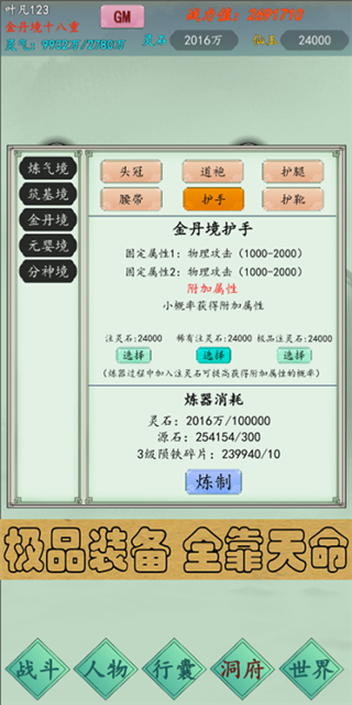 万古仙道游戏