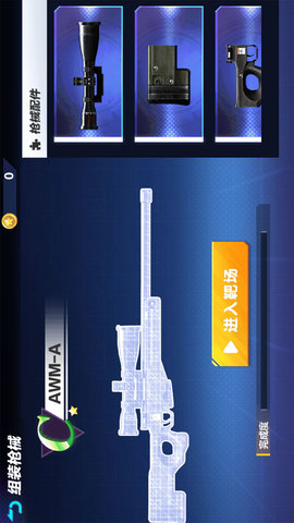 战神狙击手手机版截图