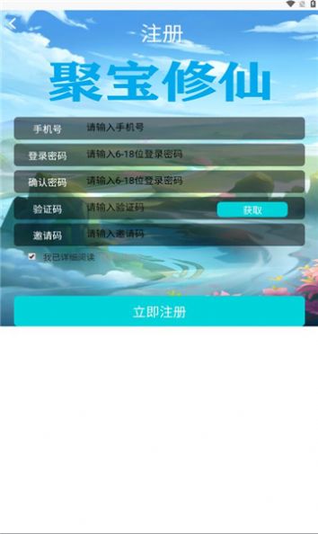 聚宝修仙游戏红包版截图