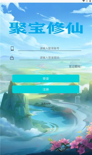 聚宝修仙游戏红包版截图
