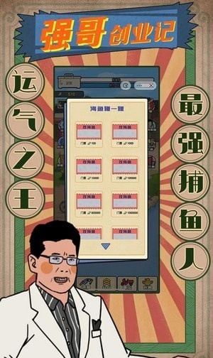 强哥创业记1.0截图