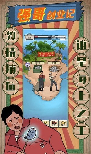 强哥创业记1.0截图