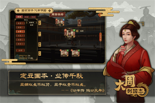 大周列国志手机游戏截图