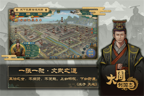 大周列国志手机游戏截图
