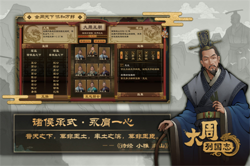 大周列国志正式版截图
