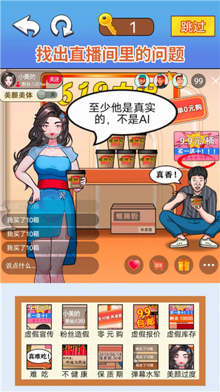 找茬脑洞达人游戏