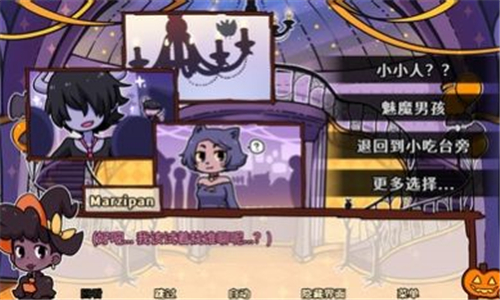 初吻万圣夜v1.8.5截图