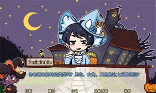 初吻万圣夜v1.8.5截图