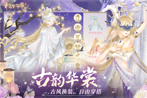 青鸾繁华录游戏截图