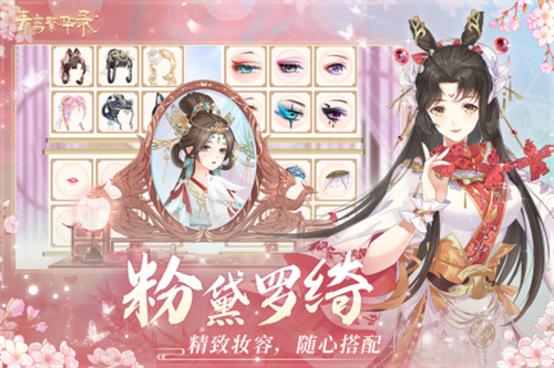 青鸾繁华录游戏截图