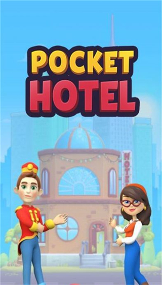 口袋旅馆游戏手机版