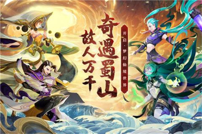 蜀境传说手游新版