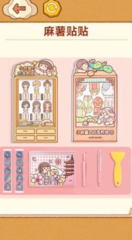 手工制作DIY游戏截图