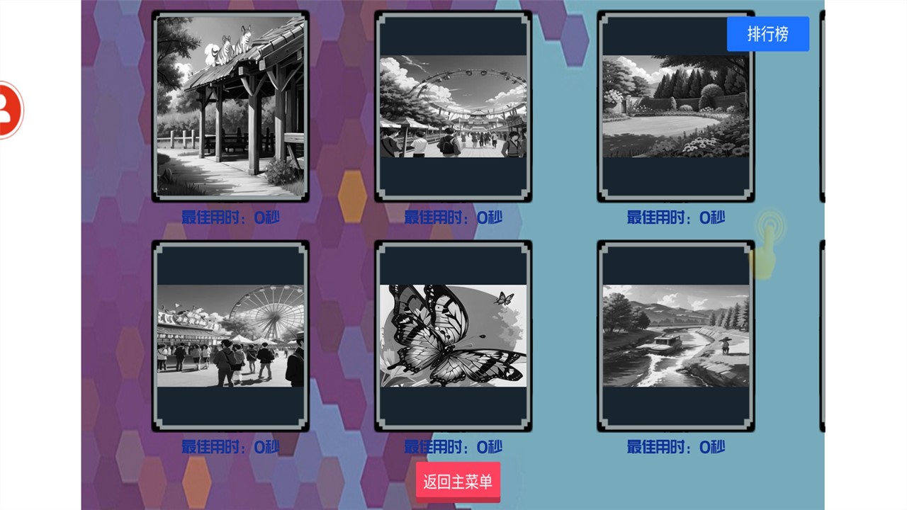 拼拼乐不停游戏截图
