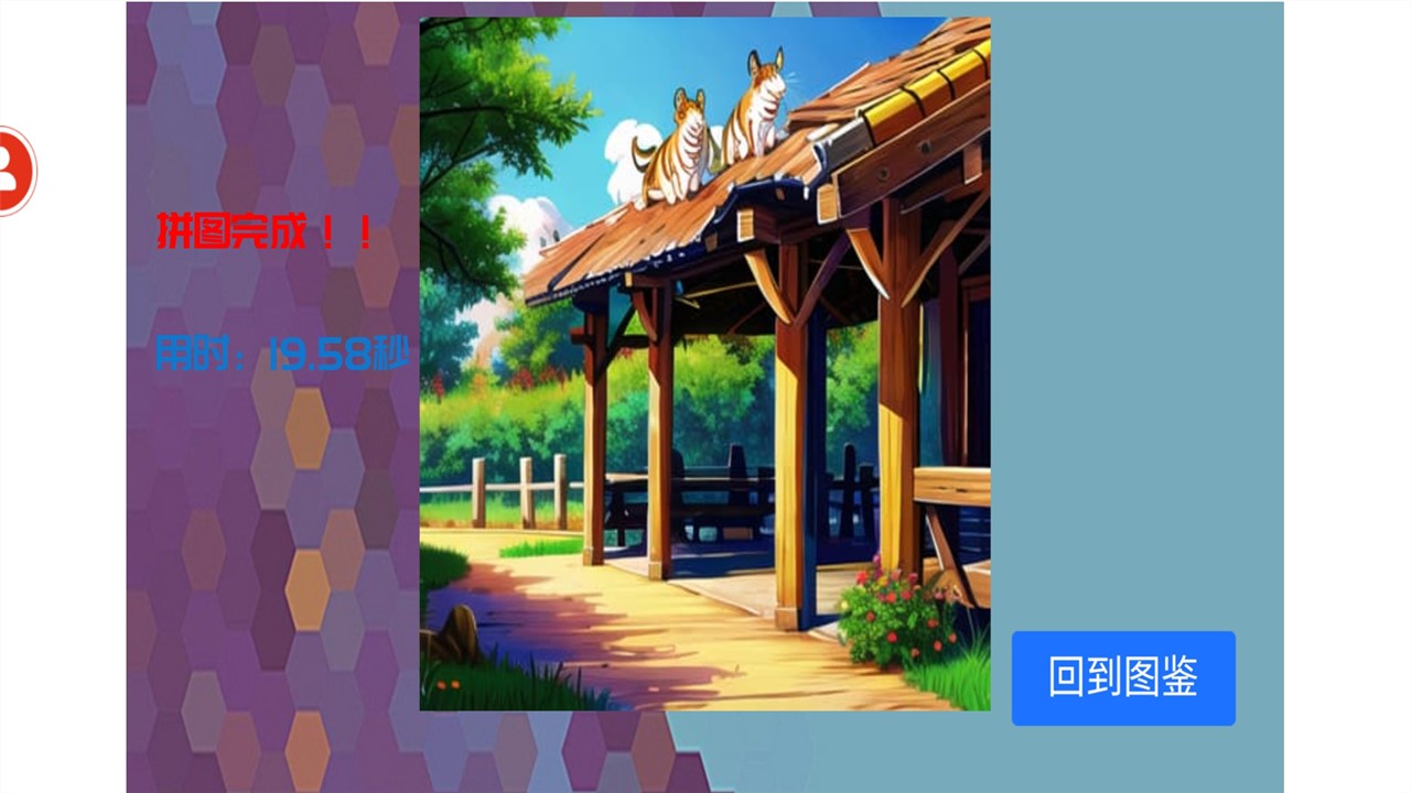 拼拼乐不停游戏截图