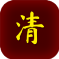 清朝人生养成记1.0