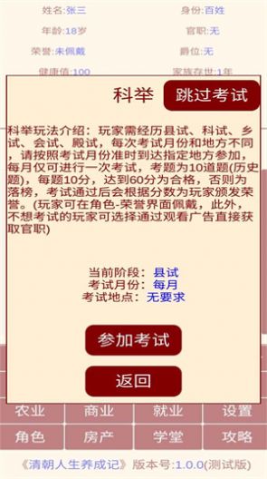 清朝人生养成记1.0截图