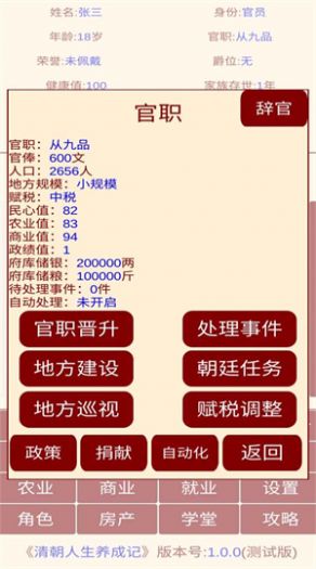 清朝人生养成记1.0截图