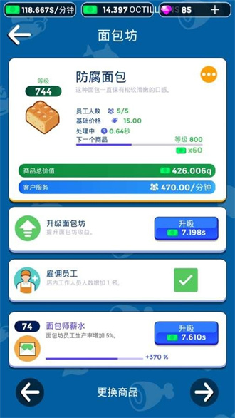 我要开个大超市截图