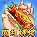 进淄赶烤游戏最新版