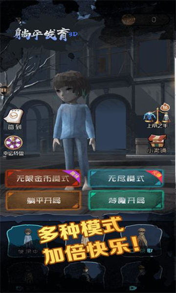 躺平发育3D截图