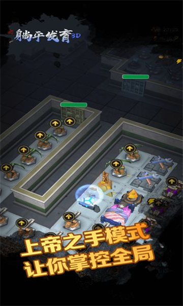 躺平发育3D截图