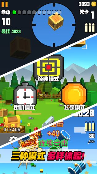 像素射击大挑战安卓版截图