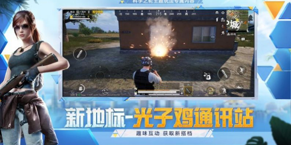 和平精英国际版体验服截图